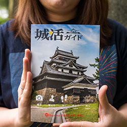 城活ガイド