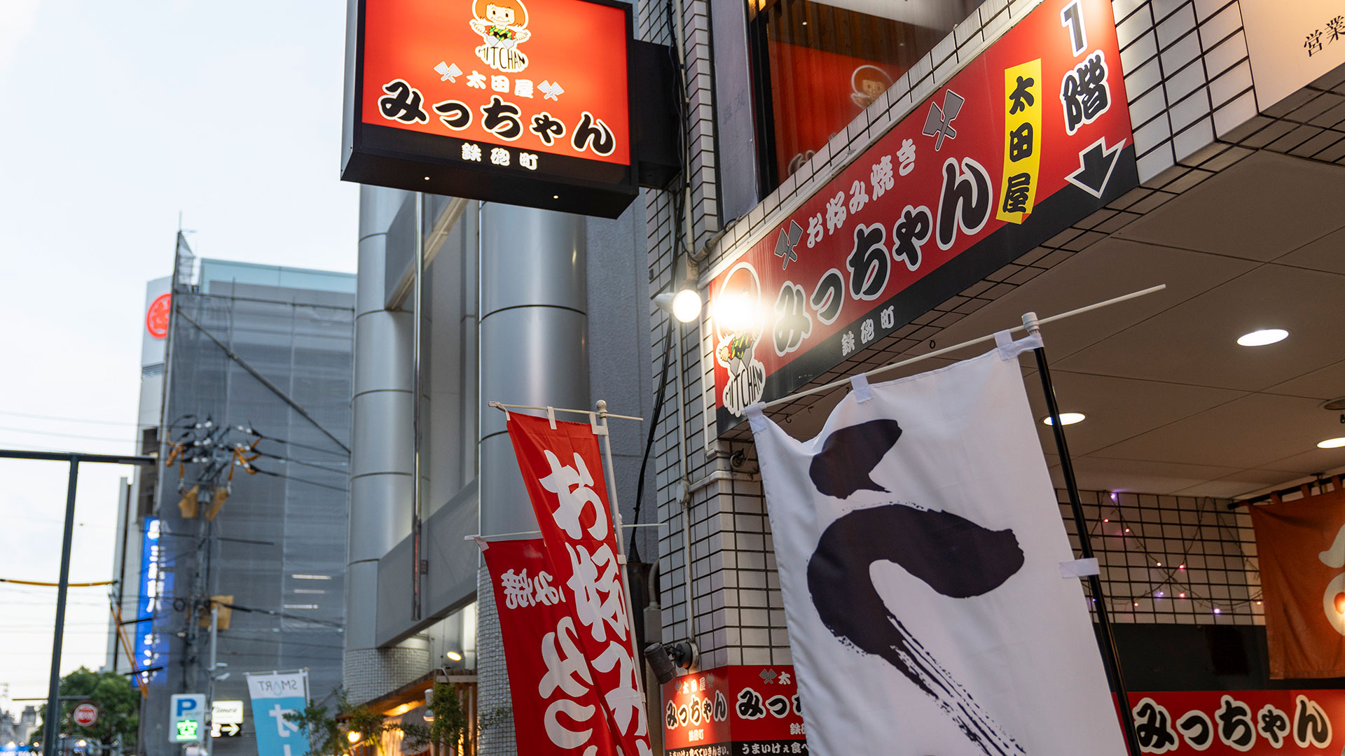 広島風お好み焼き3