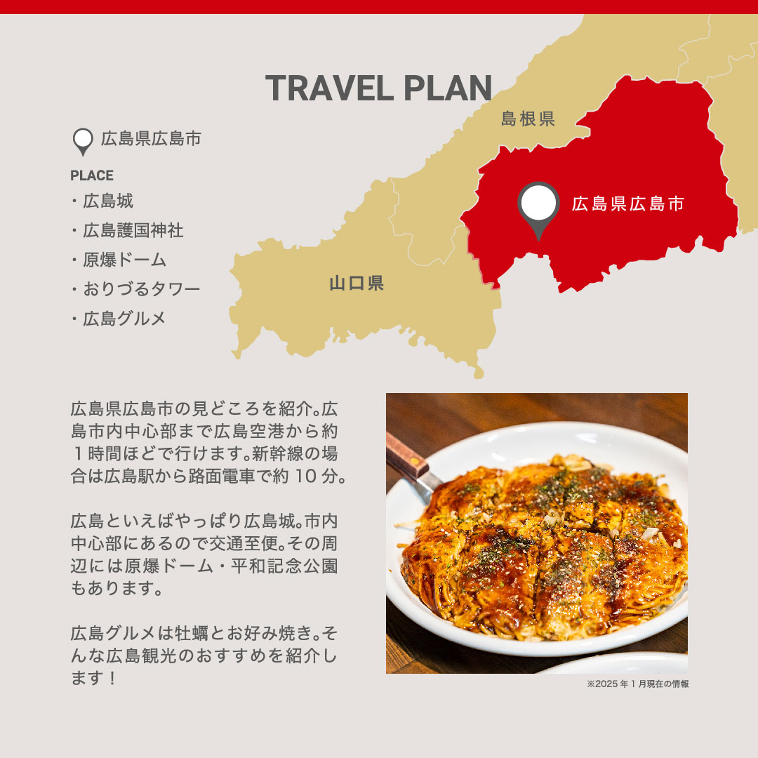 広島城の観光情報2