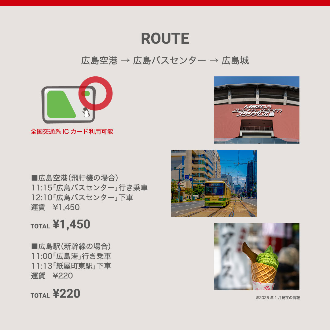 広島城の観光情報3