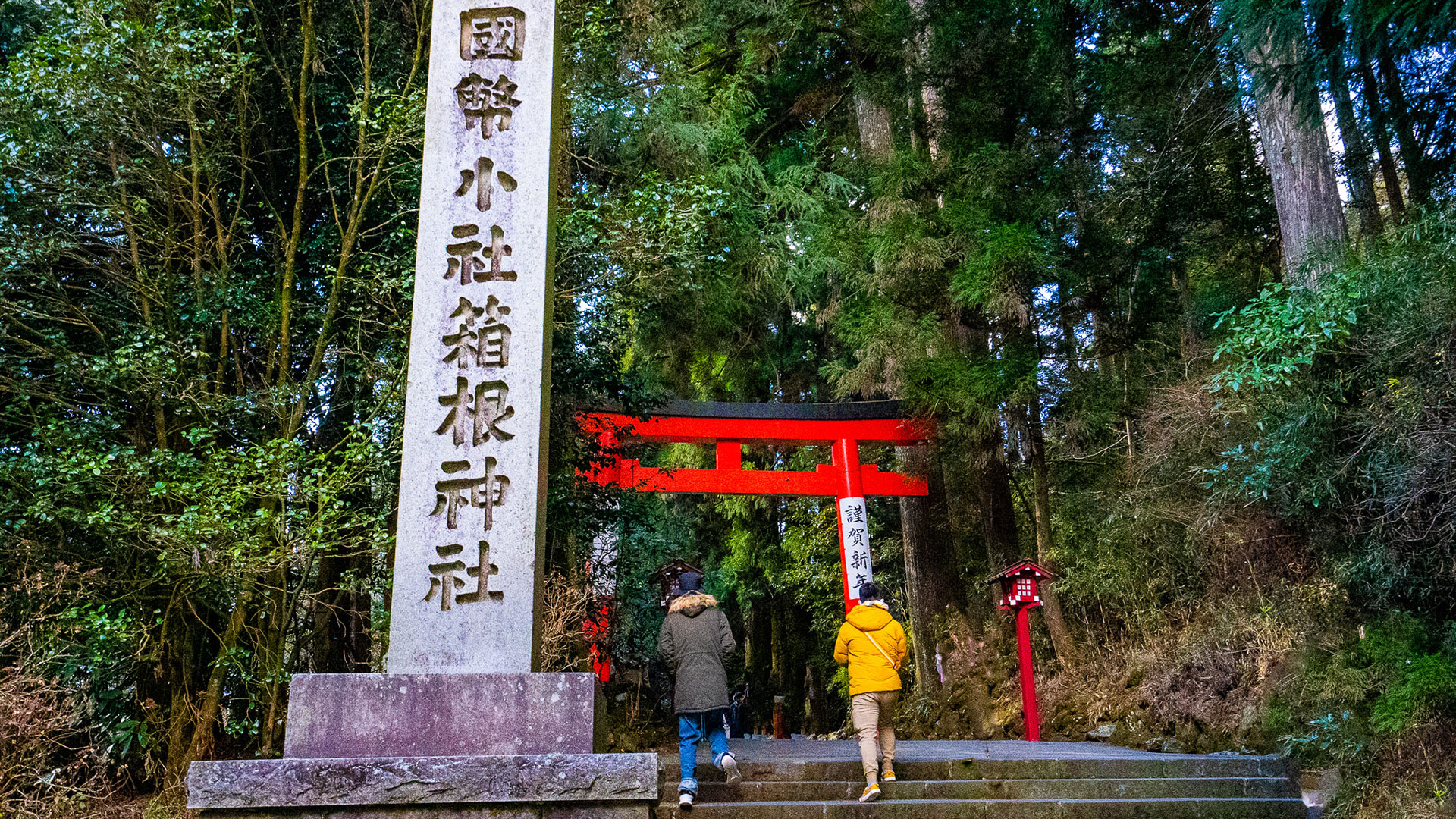 冬の箱根神社2