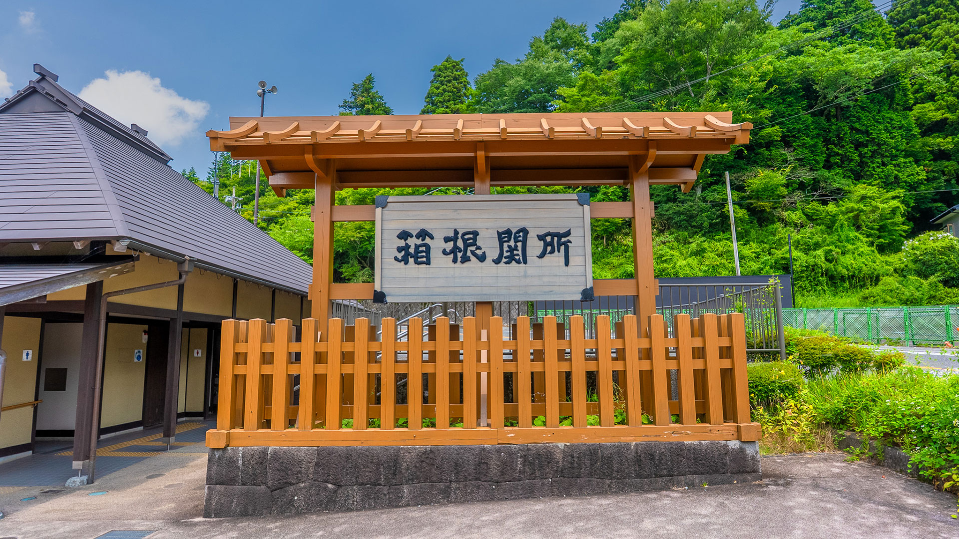 夏の箱根関所2