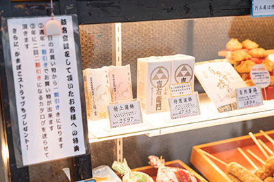 小田原かまぼこ通り