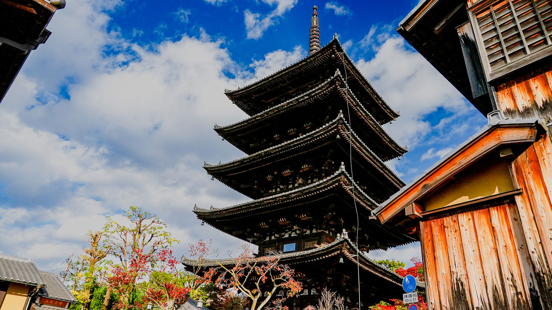 秋の法観寺（八坂の塔）4