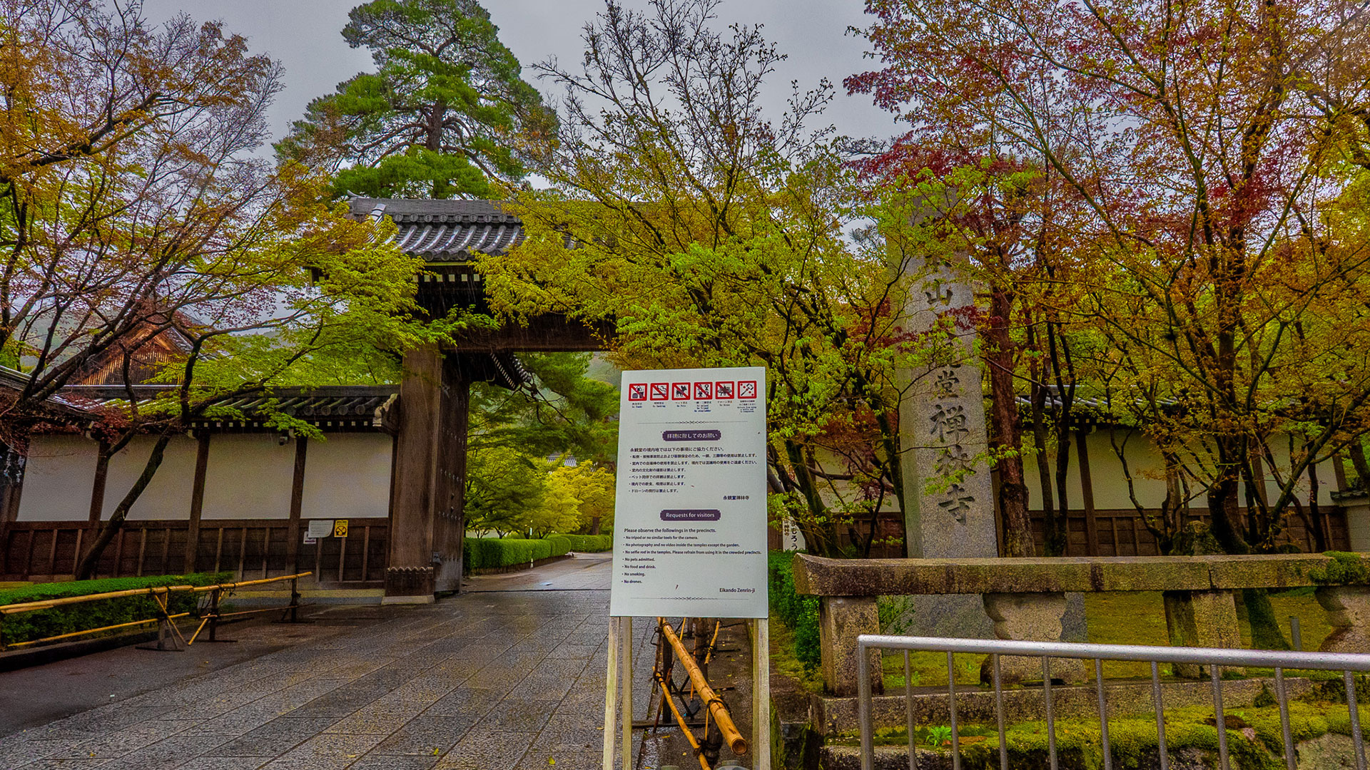 禅林寺