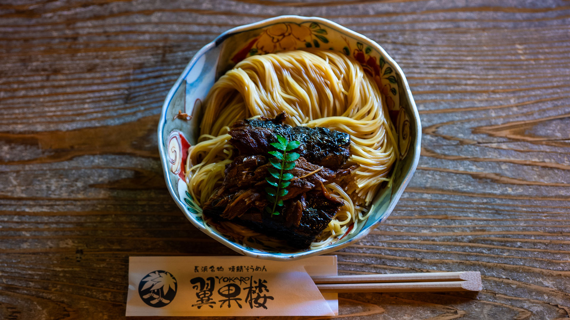 鯖そうめん