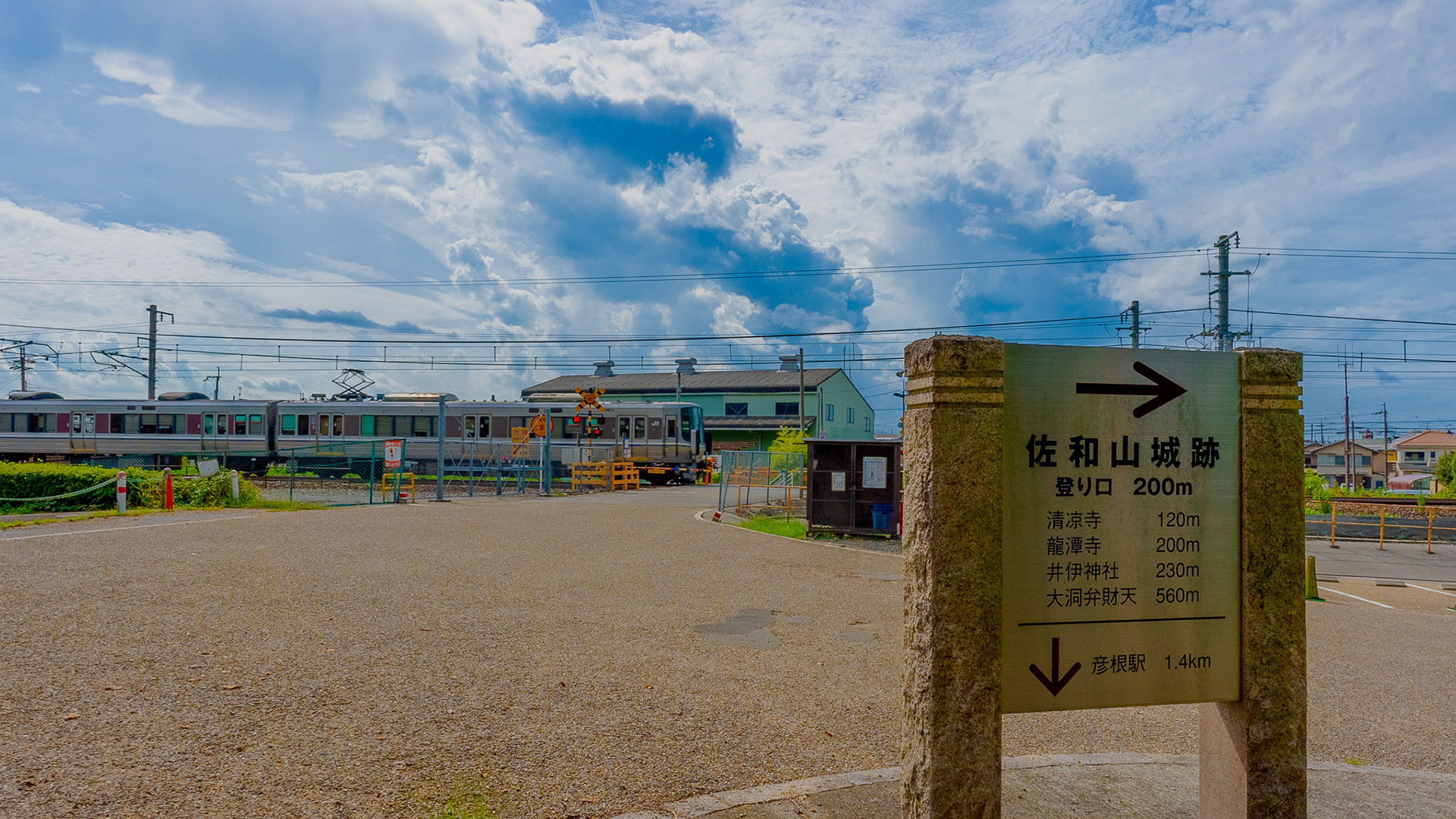 夏の佐和山城10