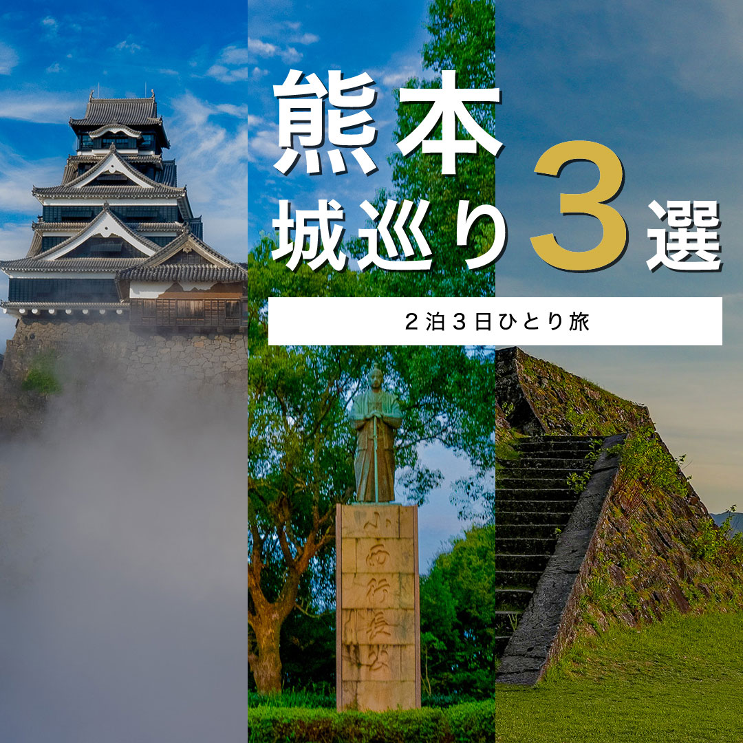宇土城跡の旅行プラン1