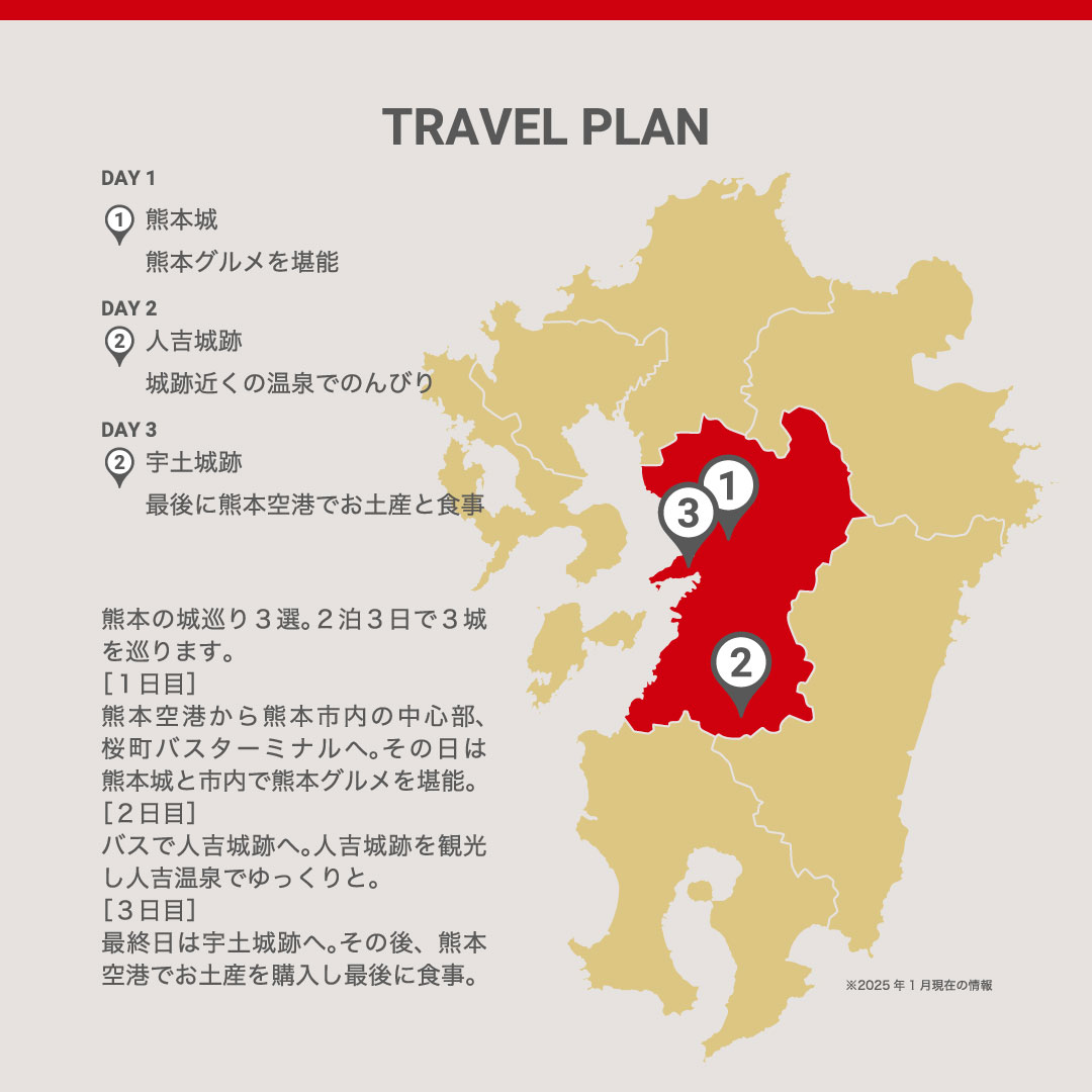 宇土城跡の旅行プラン2