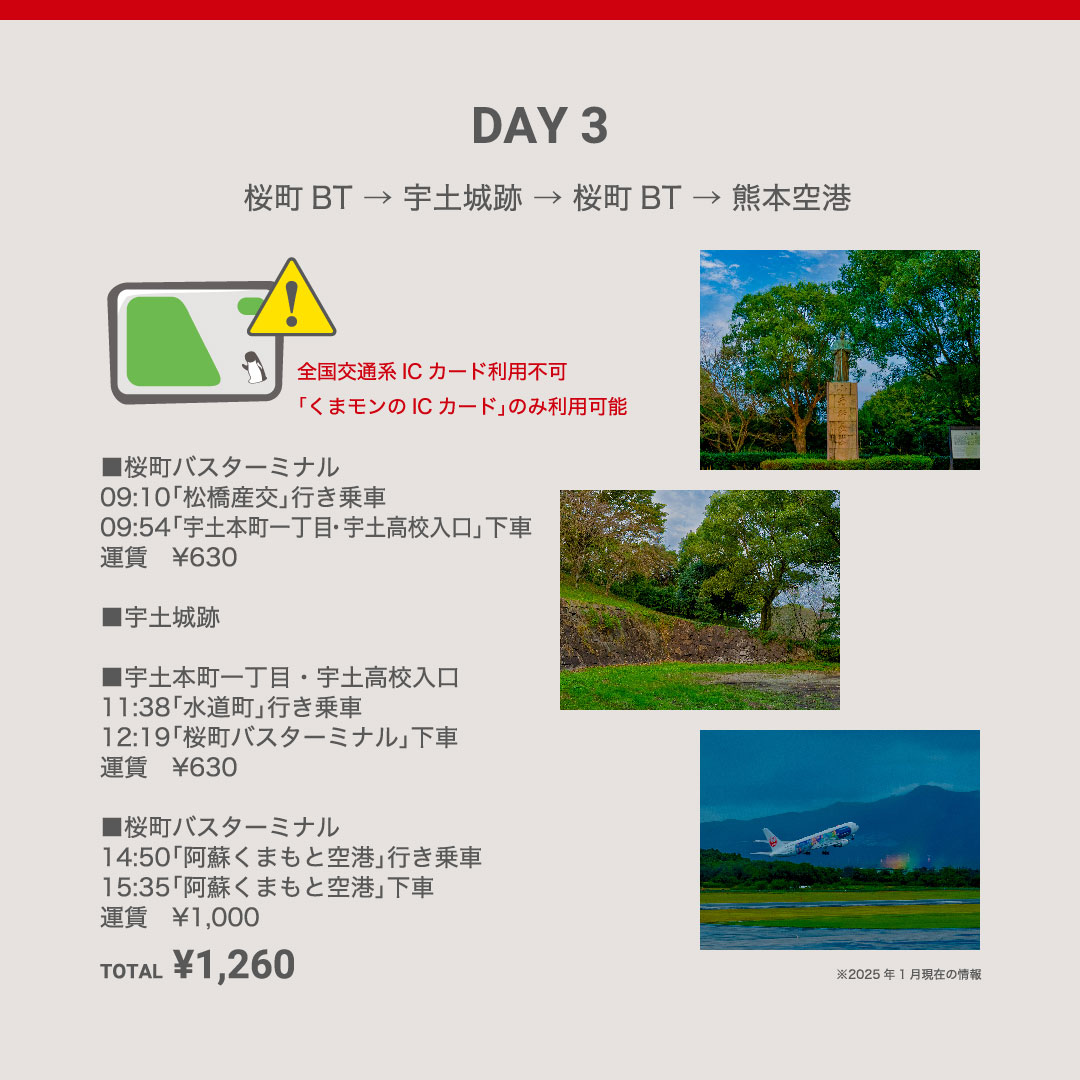 宇土城跡の旅行プラン5