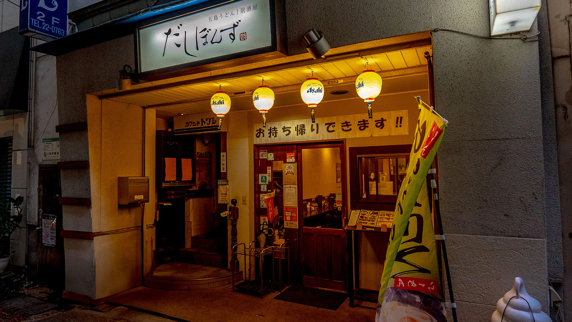 五島うどん3