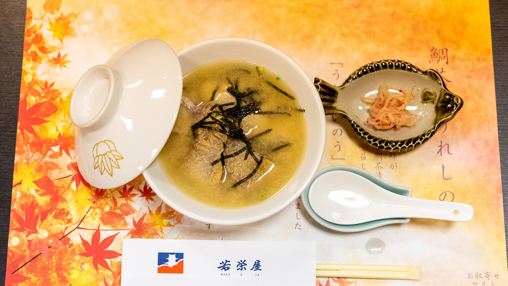 鯛茶漬2