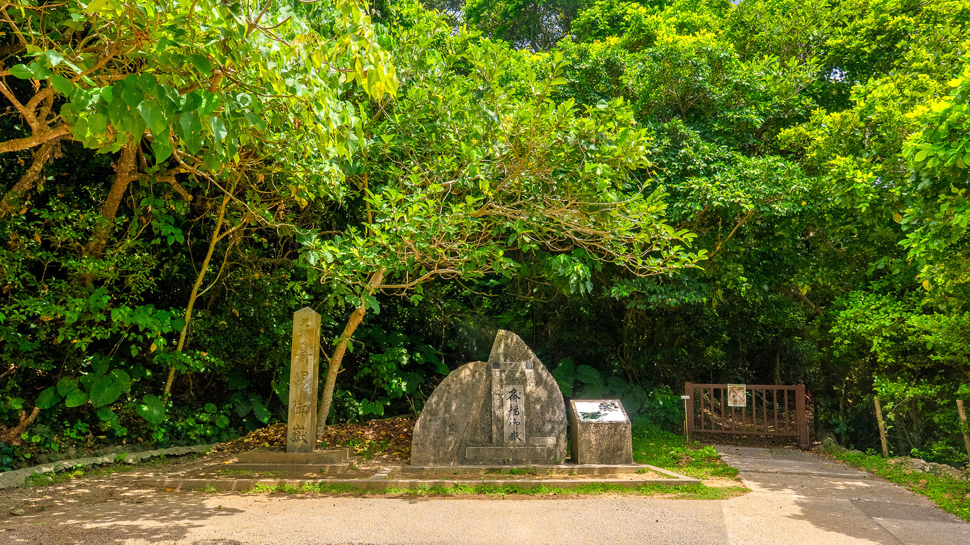 斎場御嶽