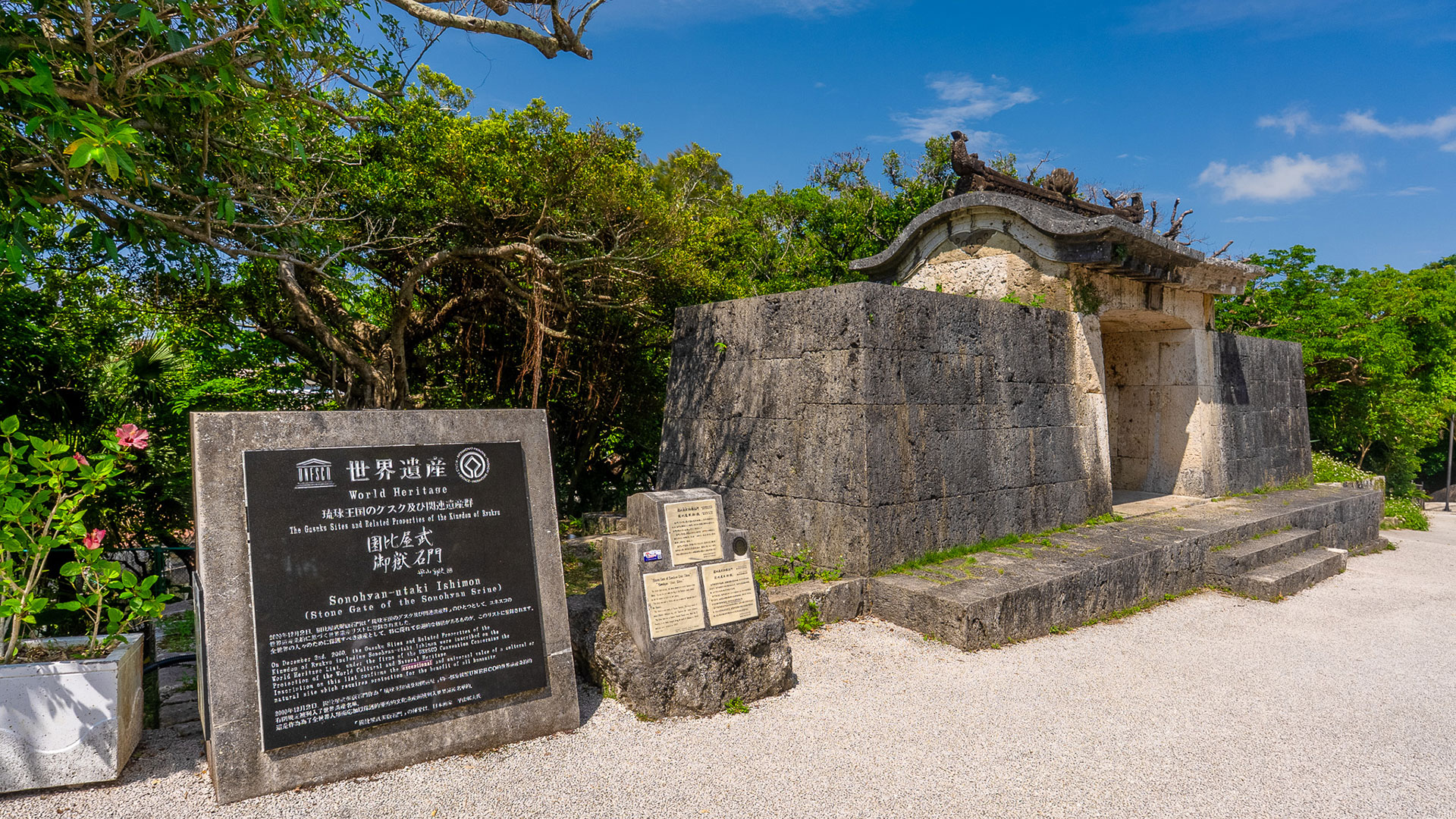 春の園比屋武御嶽石門4
