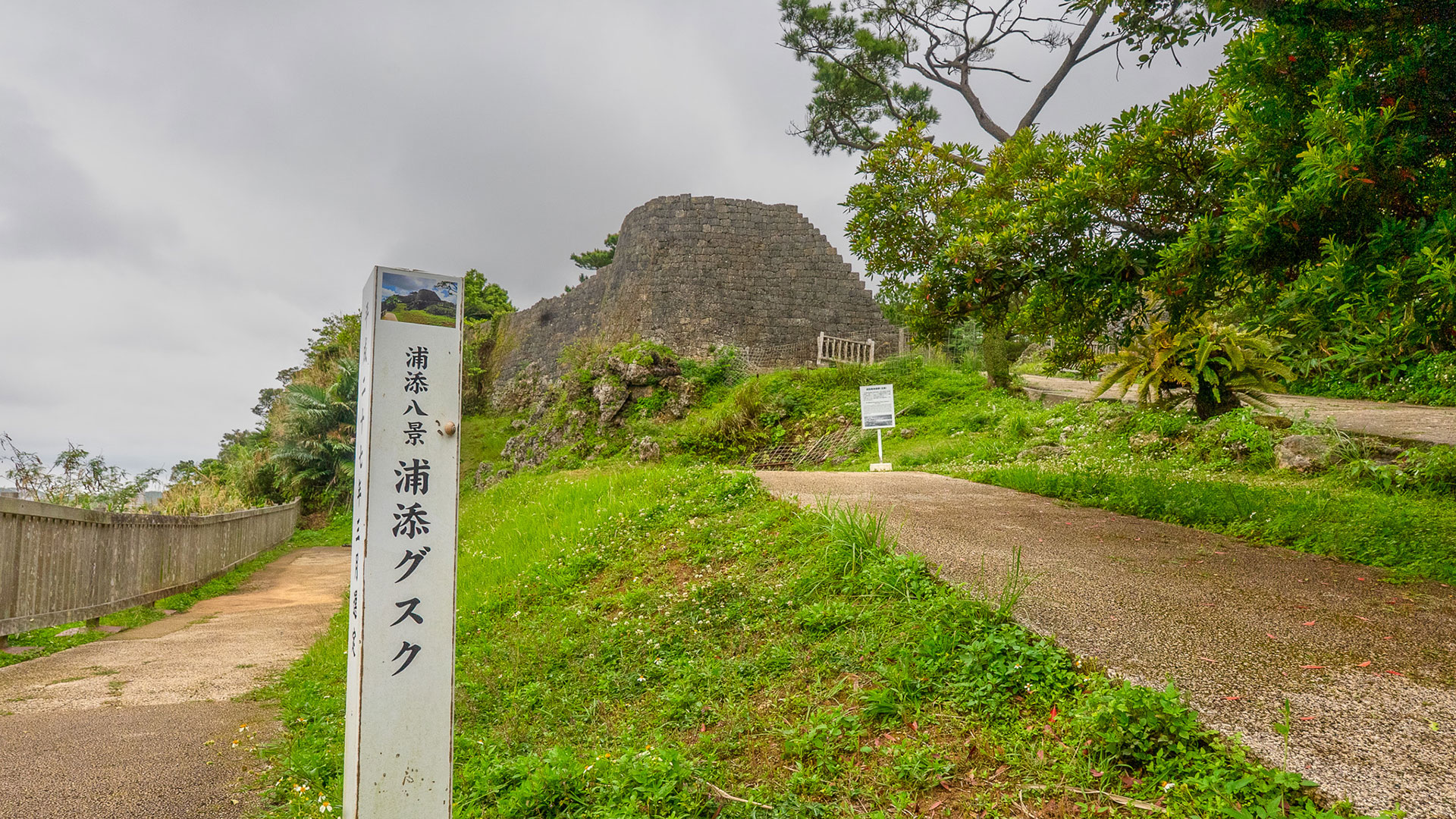 浦添城