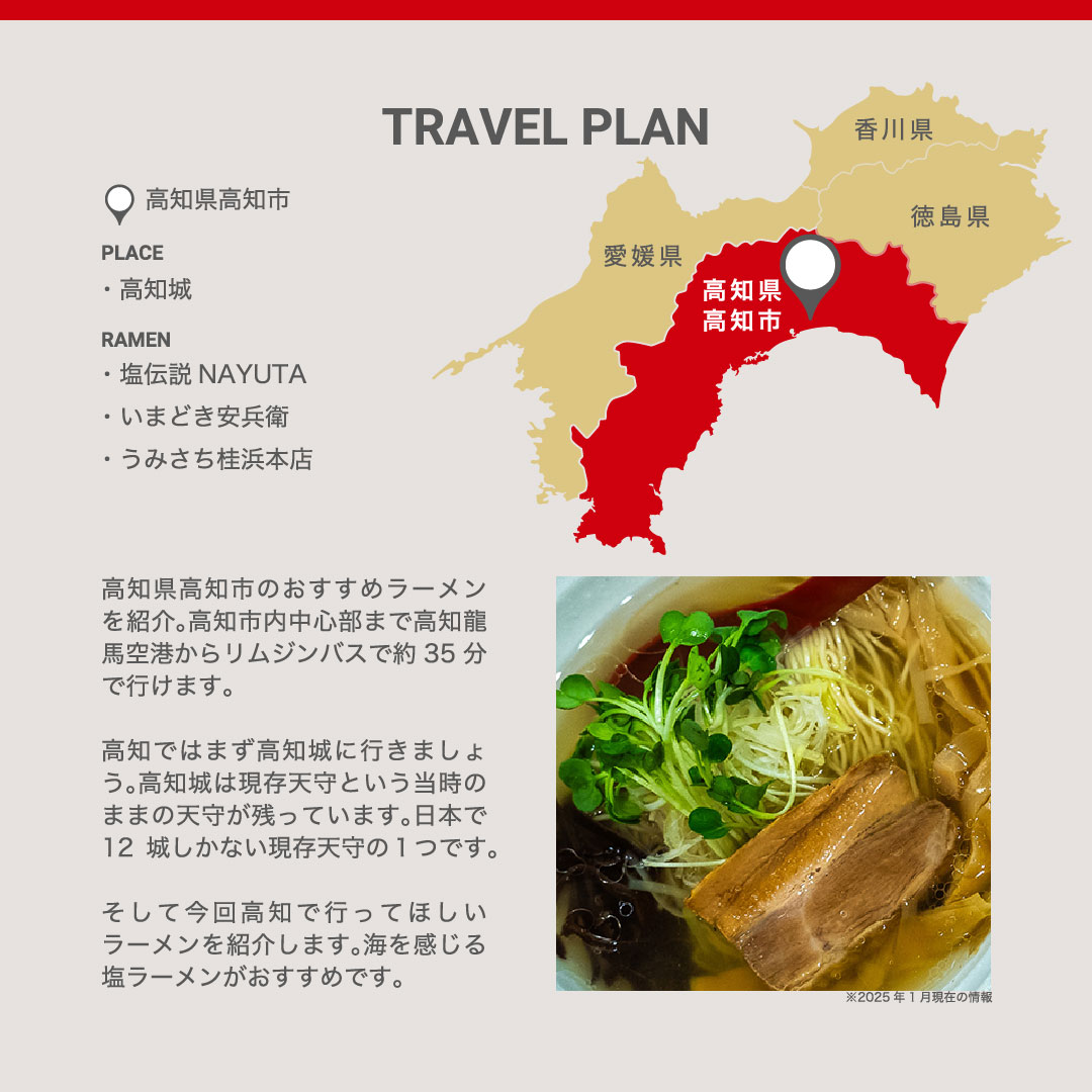 高知城の観光情報2