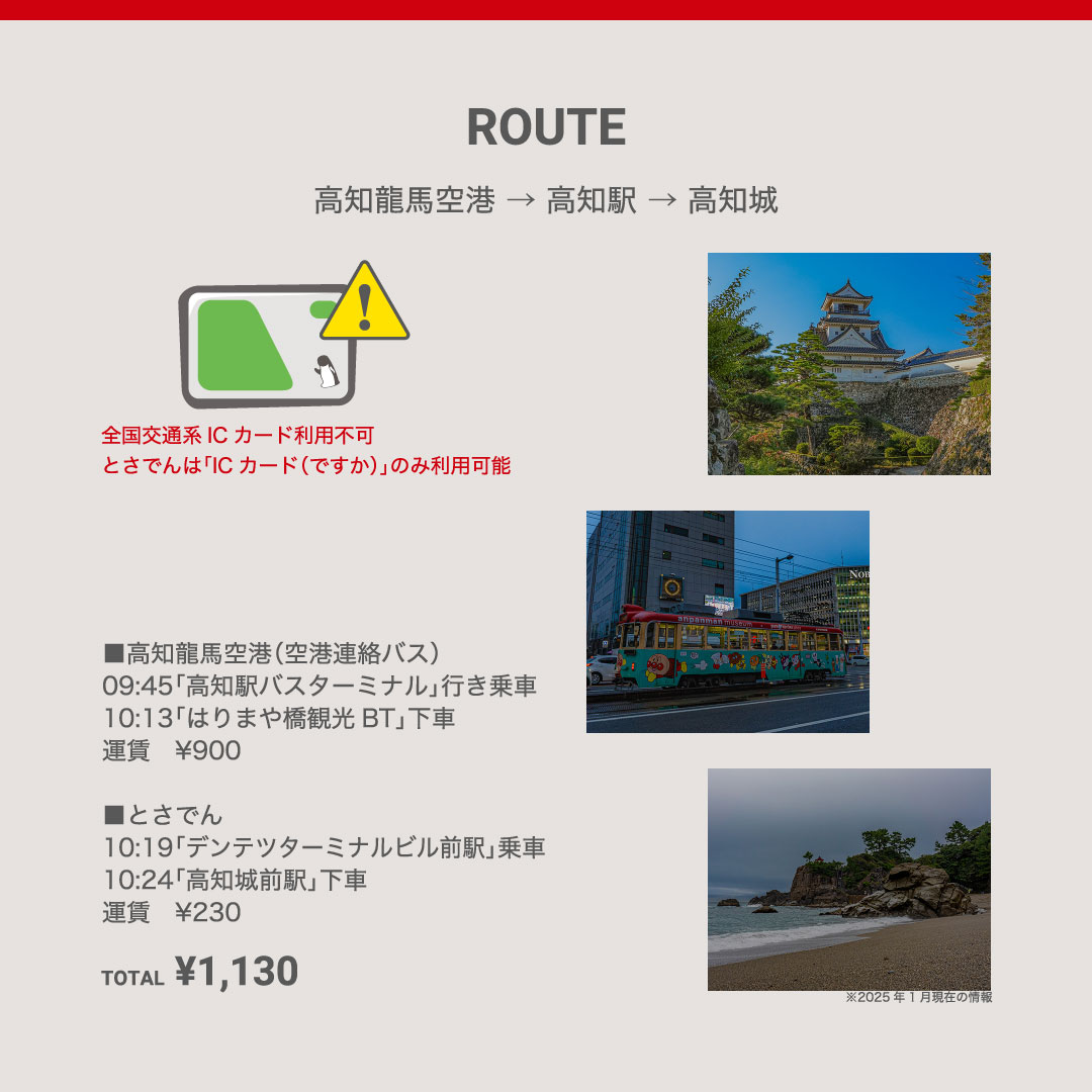 高知城の観光情報3