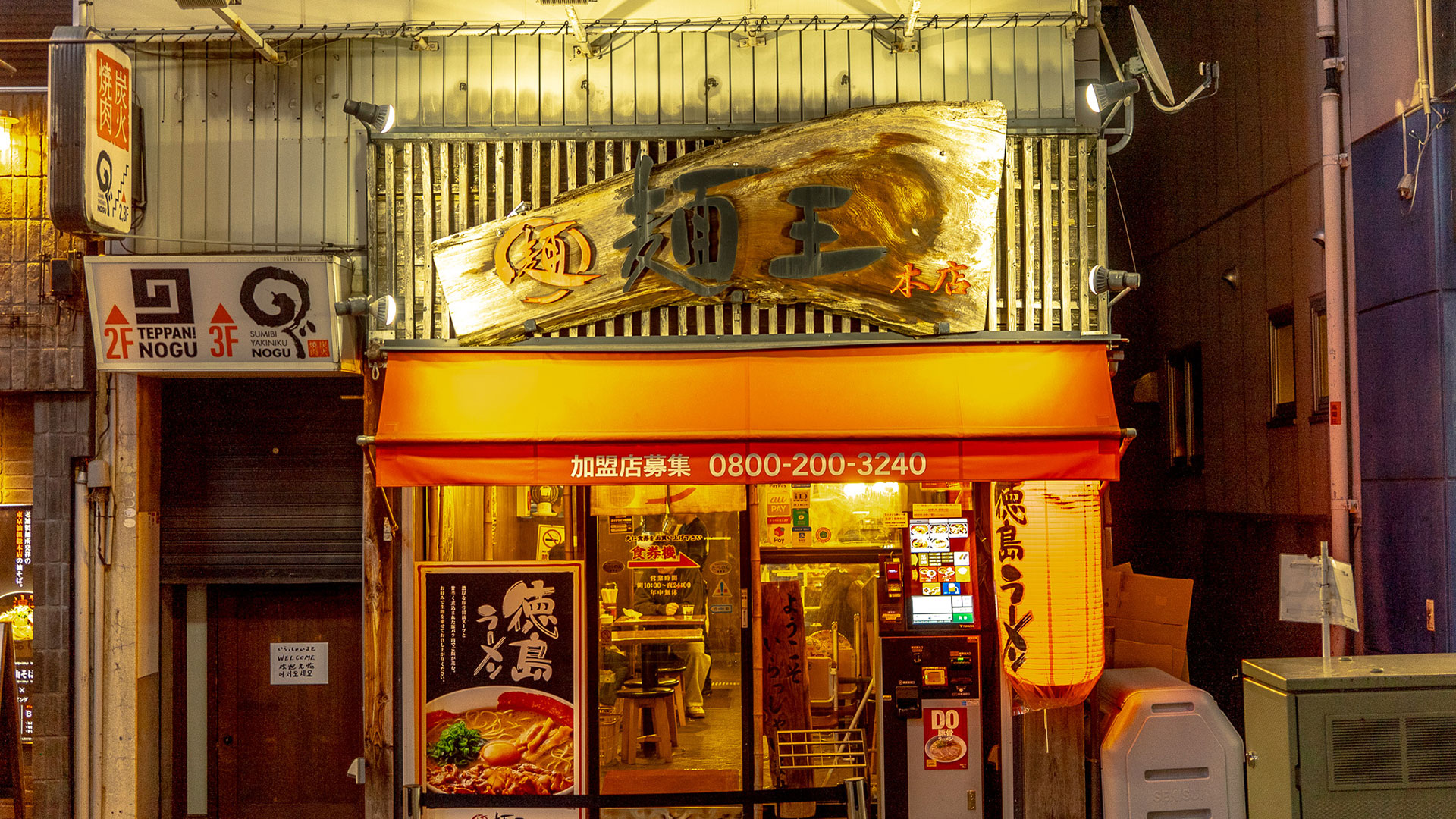 徳島ラーメン3