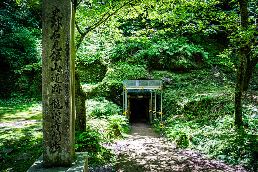 龍源寺間歩