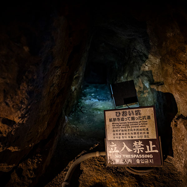 龍源寺間歩4